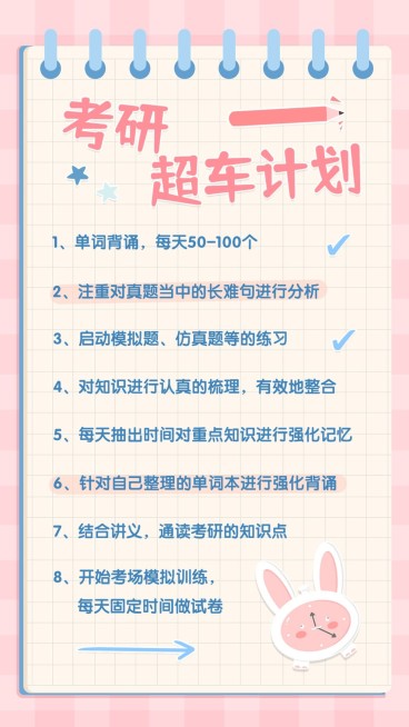 考研学习计划手帐风手机海报预览效果