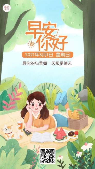 早安问候日签正能量简约海报预览效果
