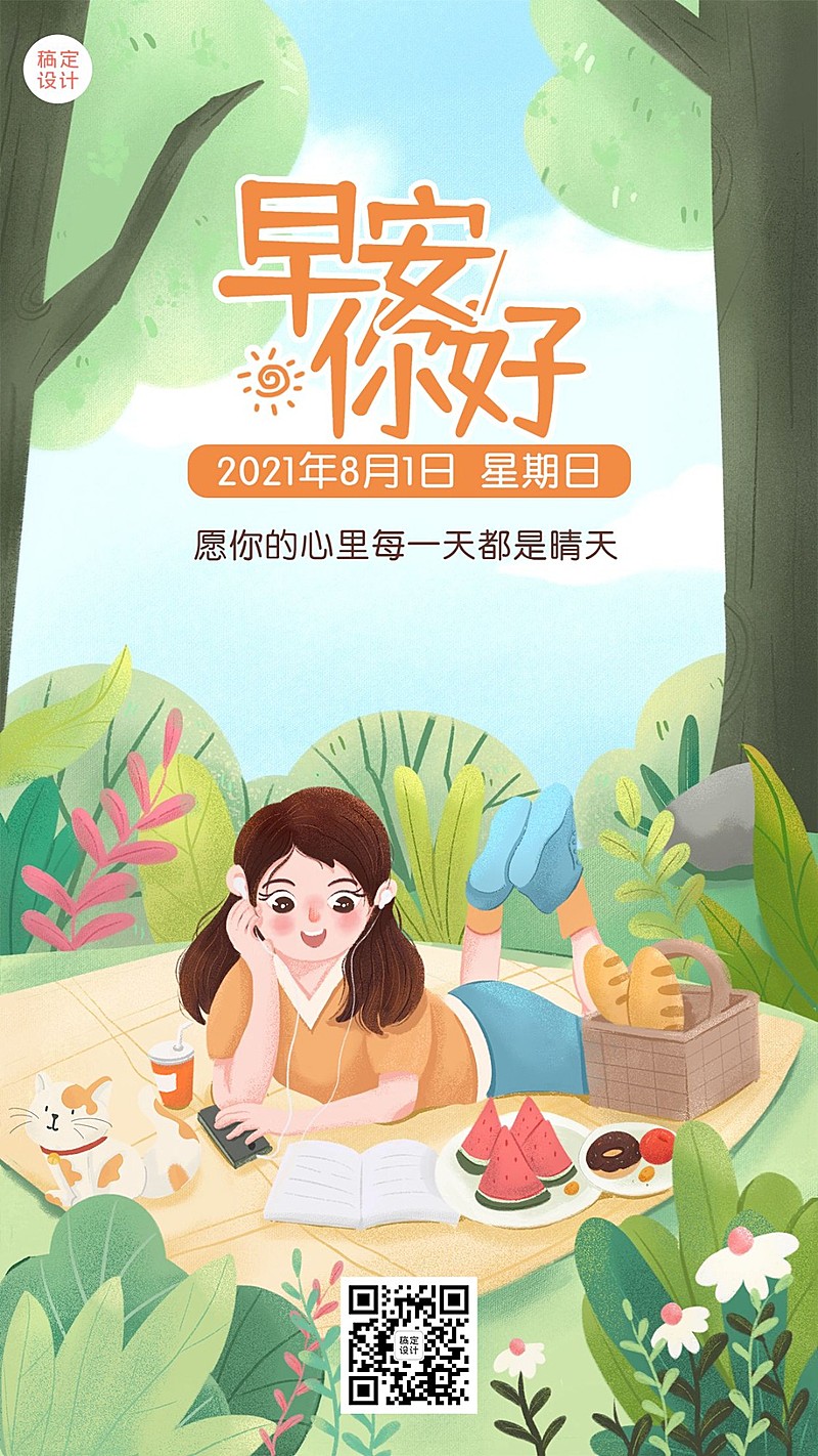 早安问候日签正能量简约海报