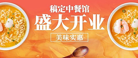 中式快餐品牌开业公众号首图