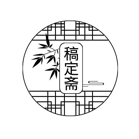 中国风简约头像Logo