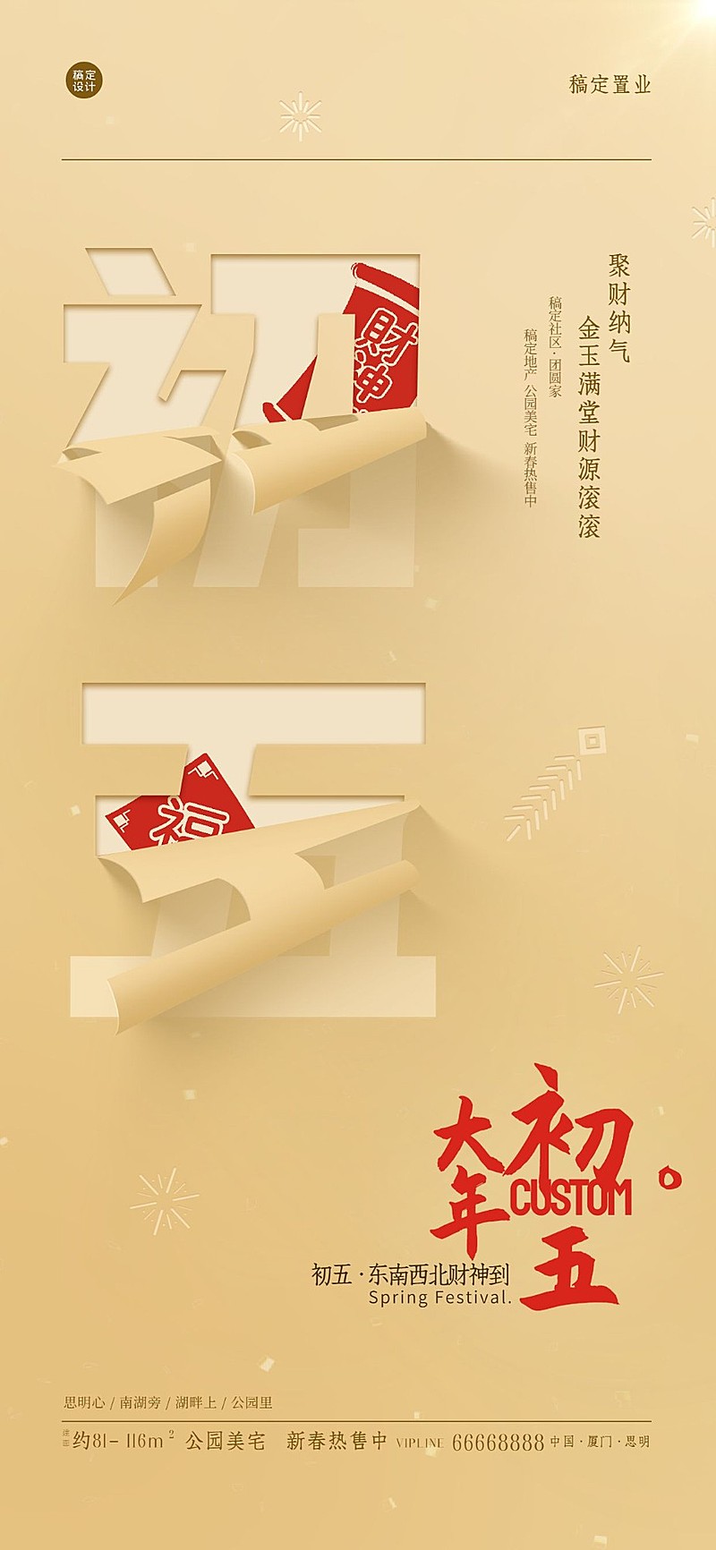 春节房地产祝福折纸风创意中式海报