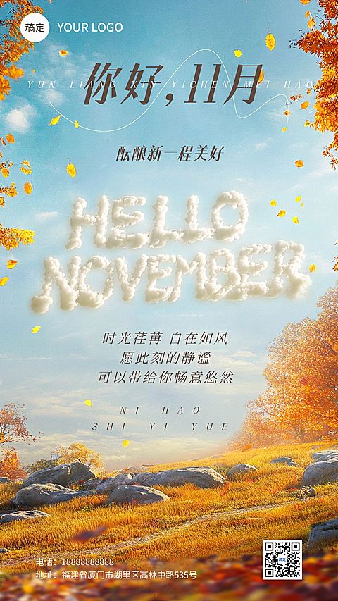 11月你好秋天月初问候海报AIGC