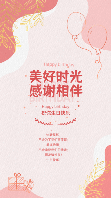 动态手机海报祝福贺卡生日邀请函预览效果