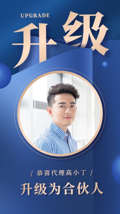微商代理升级喜报蓝金简约轻奢
