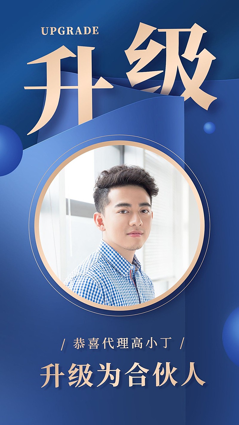 微商代理升级喜报蓝金简约轻奢