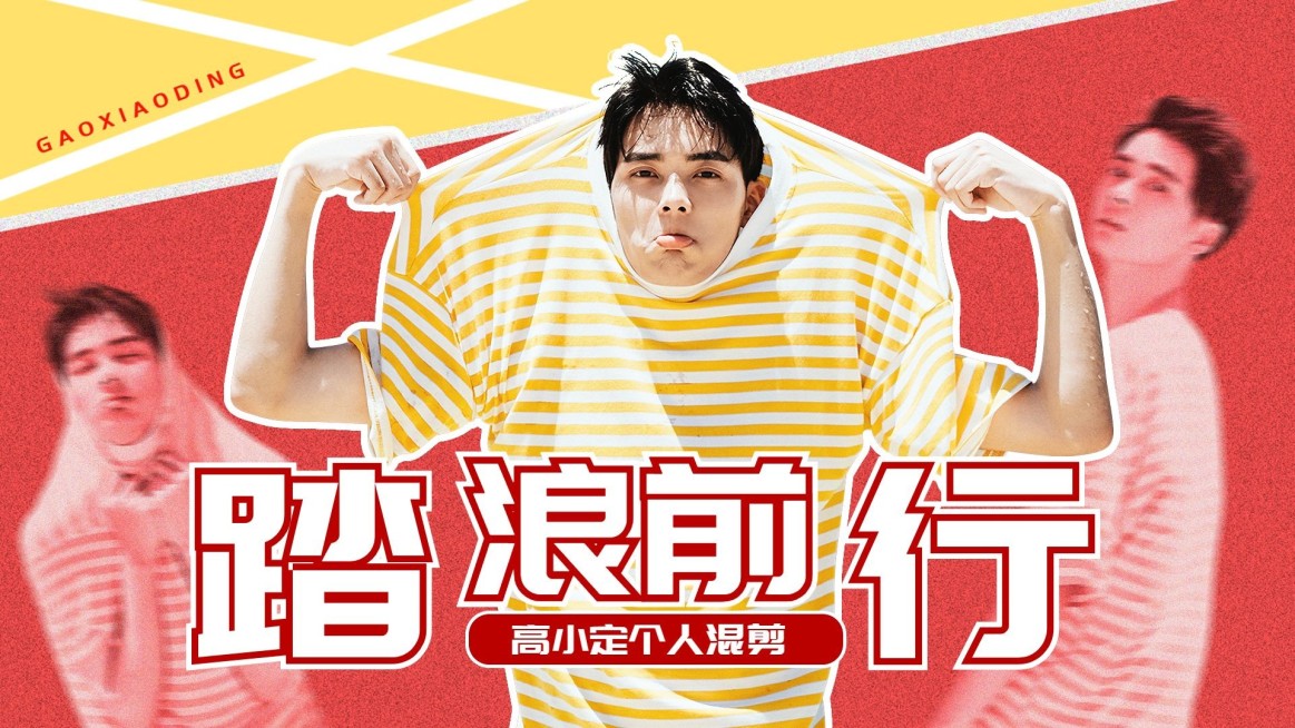 简约风粉丝应援混剪横版视频封面预览效果