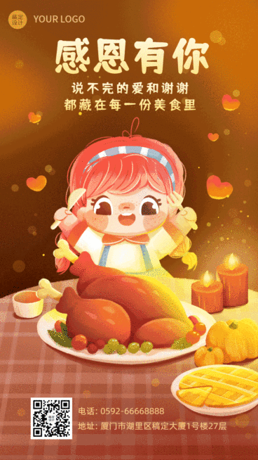 感恩节可爱插画祝福GIF动态海报预览效果