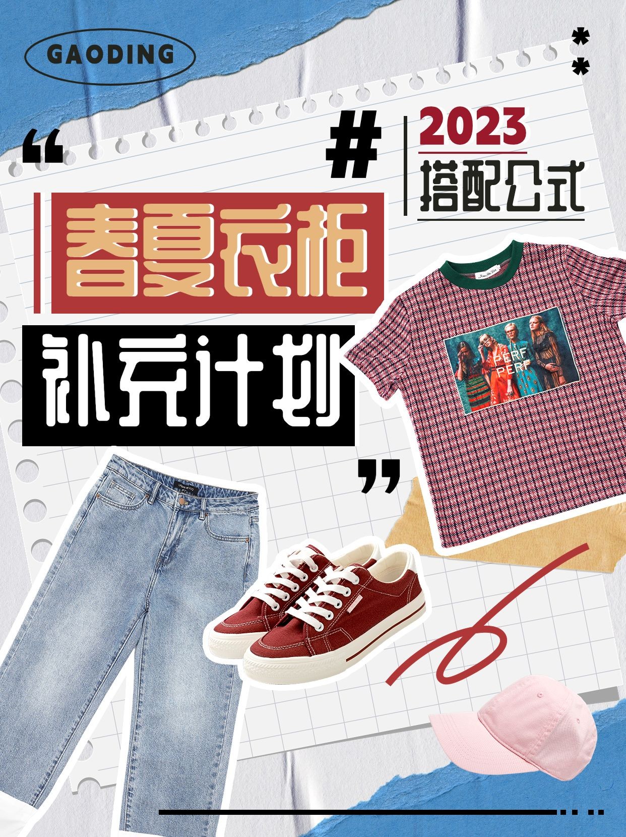 小红书服饰箱包拼贴风小红书封面