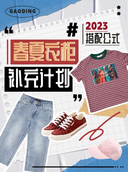 小红书服饰箱包拼贴风小红书封面预览效果