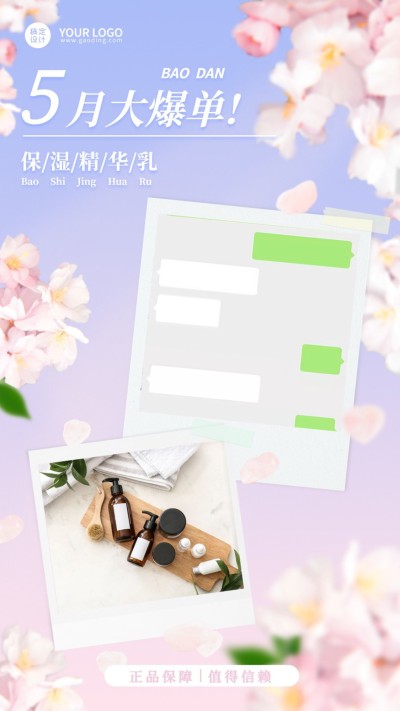 微商5月晒单反馈清新手机海报