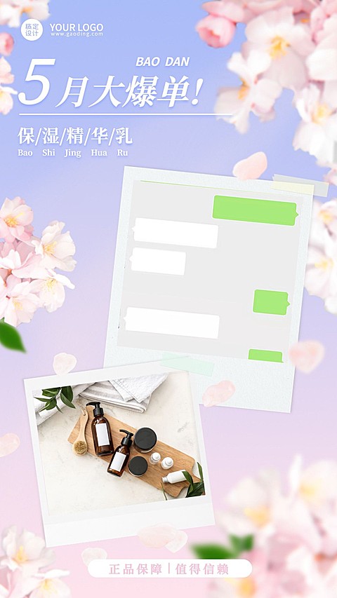 微商5月晒单反馈清新手机海报