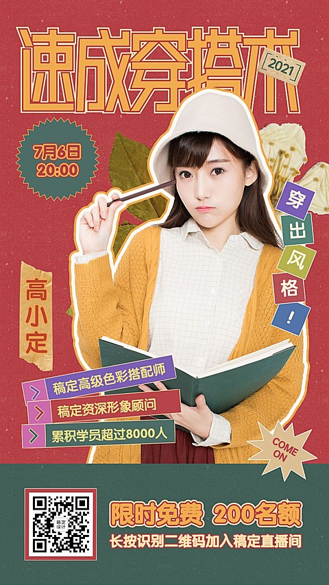 职业培训讲师课程宣传手机海报