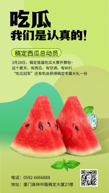 企业夏季团建活动通知手机海报预览效果