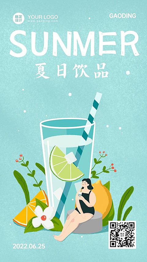 夏日饮品手机海报清新