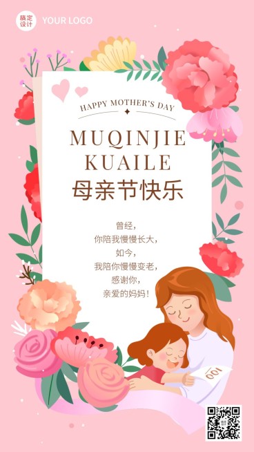 母亲节祝福贺卡海报预览效果