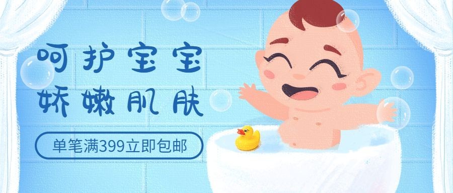 呵护宝宝娇嫩肌肤公众号首图预览效果