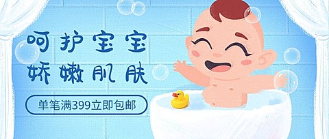 呵护宝宝娇嫩肌肤公众号首图