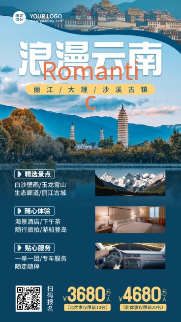 旅游云南线路营销实景手机海报预览效果