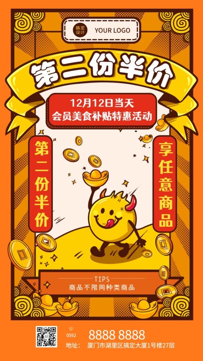 双十二餐饮美食插画类手机海报