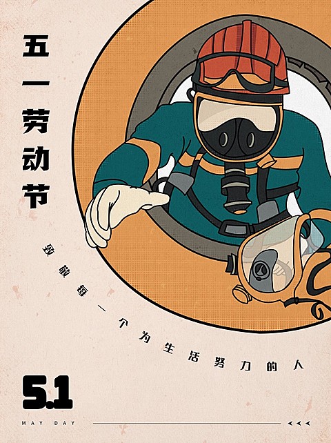 创意手绘风五一劳动节祝福插画小红书封面配图