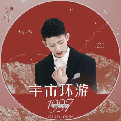 实景潮酷出道生日祝福应援圆形头像
