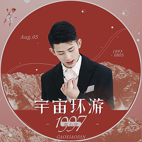 实景潮酷出道生日祝福应援圆形头像