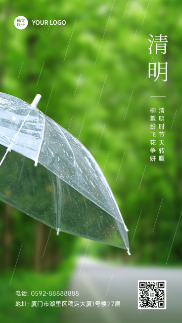 清明-节气祝福手机海报预览效果