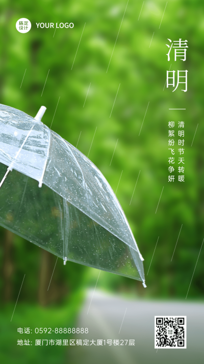 清明-节气祝福手机海报