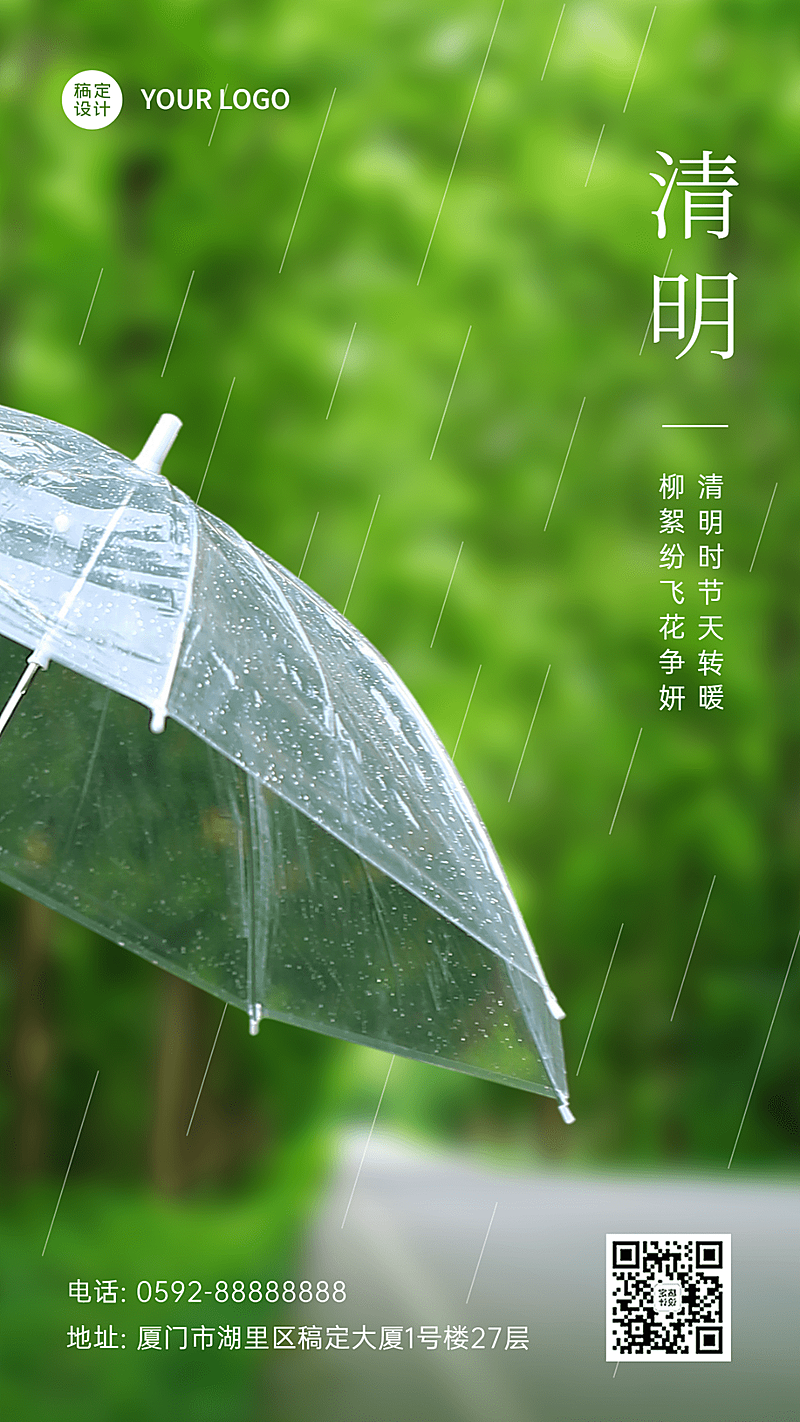 清明-节气祝福手机海报