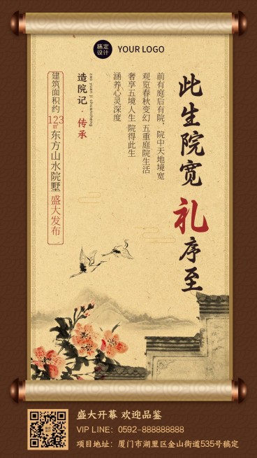 地产中式楼盘复古中国风手机海报预览效果