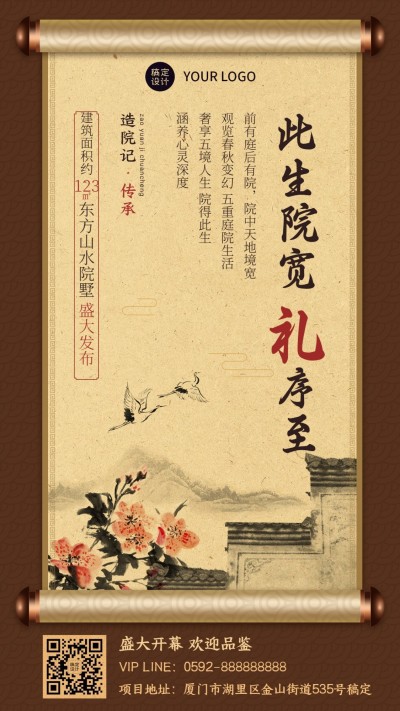 地产中式楼盘复古中国风手机海报