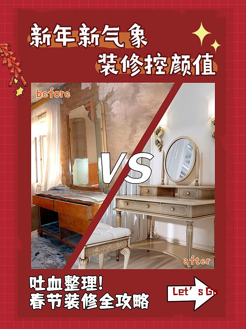 新年地产装修攻略喜庆小红书配图