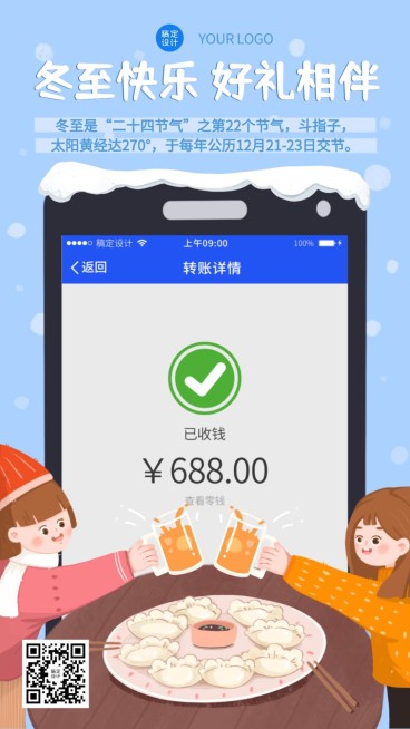 冬至节气晒单手绘手机海报预览效果