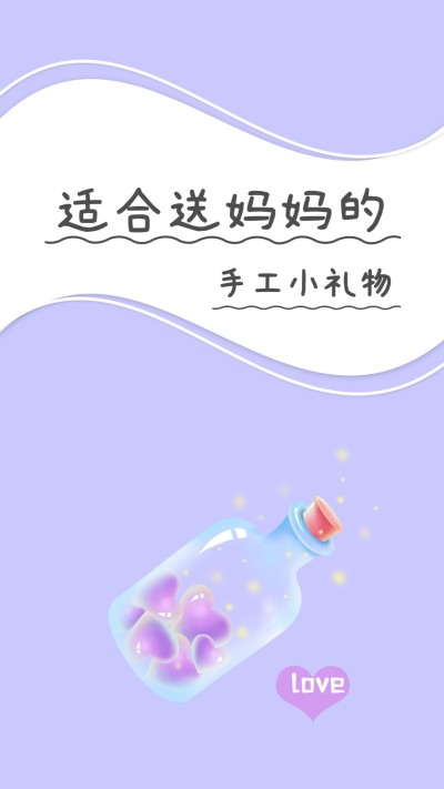 简约清新母亲节手工礼物教程竖版视频封面