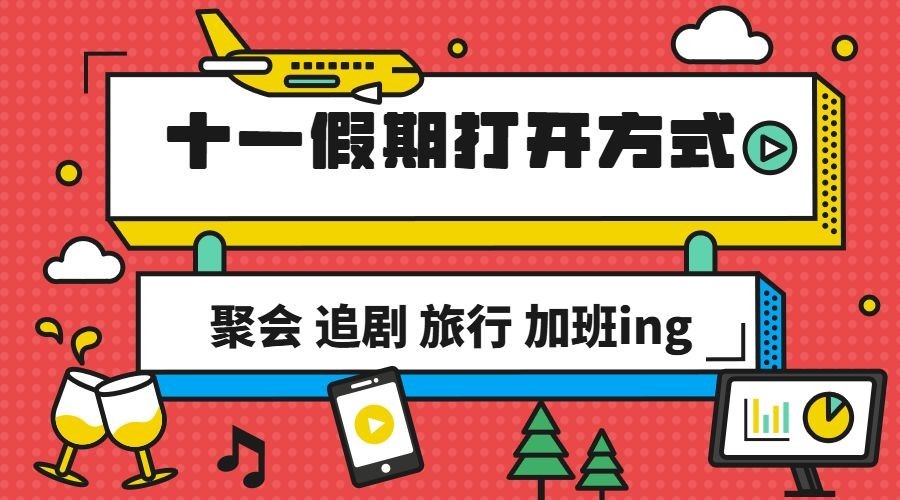国庆节十一黄金周热点横版banner预览效果