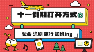 国庆节十一黄金周热点横版banner