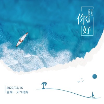 日签祝福问候正能量方形海报