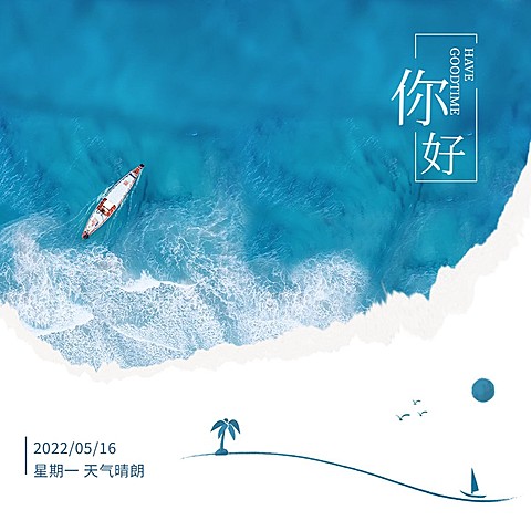 日签祝福问候正能量方形海报