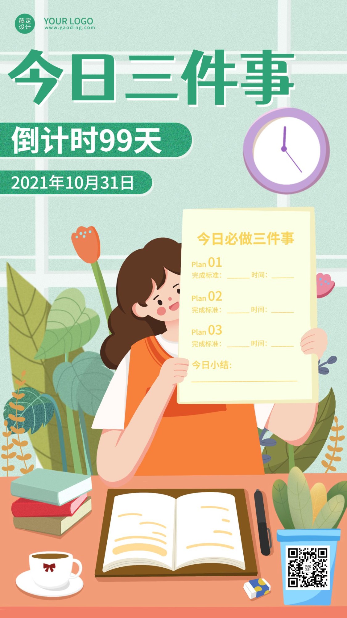 点击进入编辑 每日学习打卡计划待办竖版海报预览效果