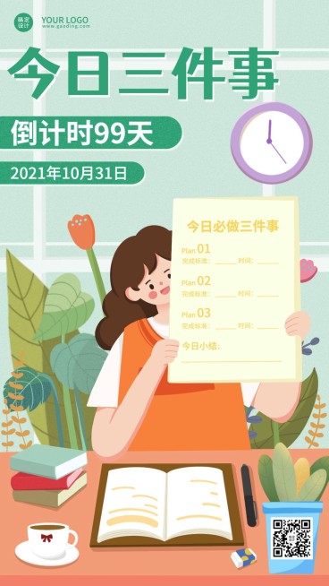 每日学习打卡计划待办竖版海报预览效果