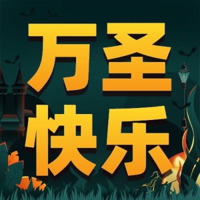 万圣节祝福快乐南瓜手绘插画公众号次图