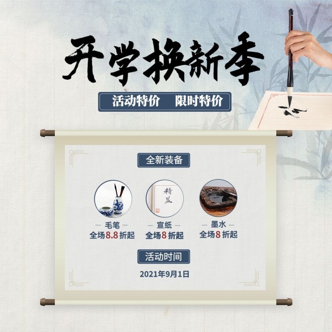 开学季文具换新国风方形海报预览效果