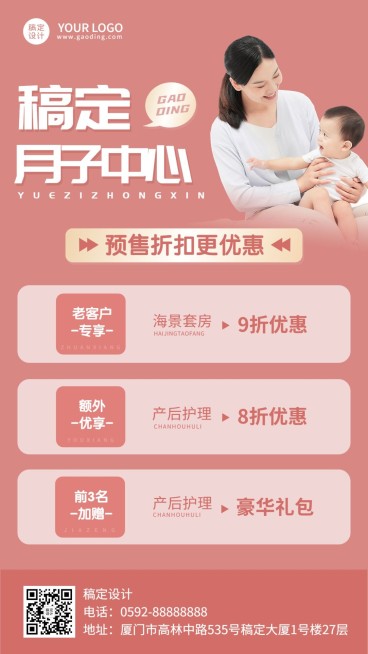 母婴亲子月子中心促销活动实景简约手机海报预览效果