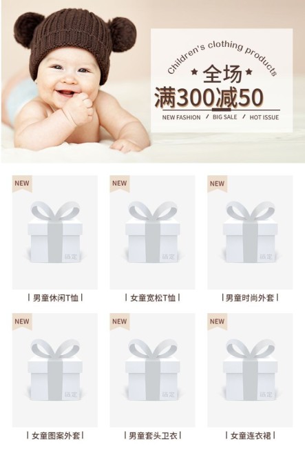 母婴简约新品推荐预览效果
