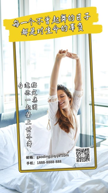 金句正能量招聘海报预览效果