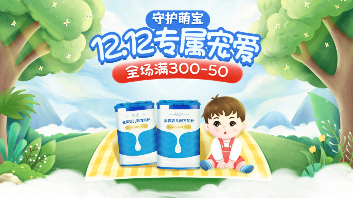 插画双十二母婴奶粉海报banner预览效果