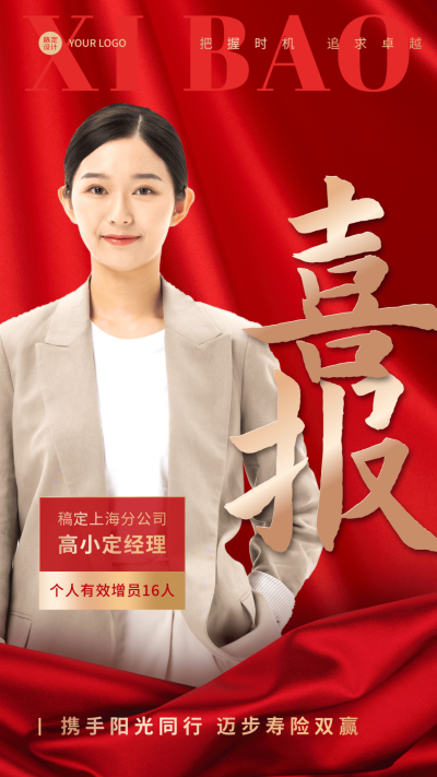 金融保险招聘增员销售业绩表彰喜报红金海报