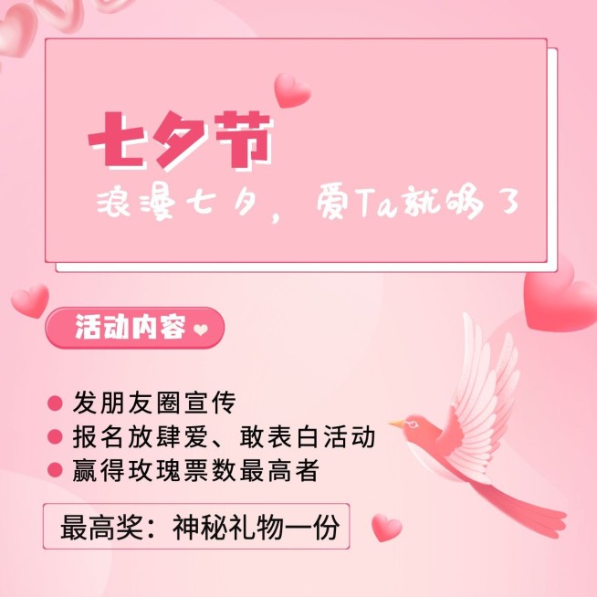 七夕情人节活动通知促销方形海报预览效果