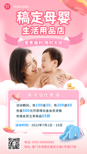 微商母婴亲子充值打折促销活动手机海报预览效果